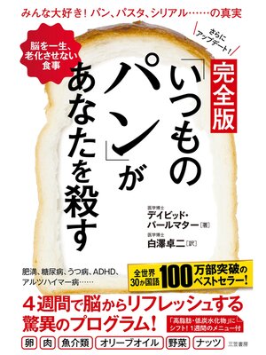 cover image of 完全版　「いつものパン」があなたを殺す